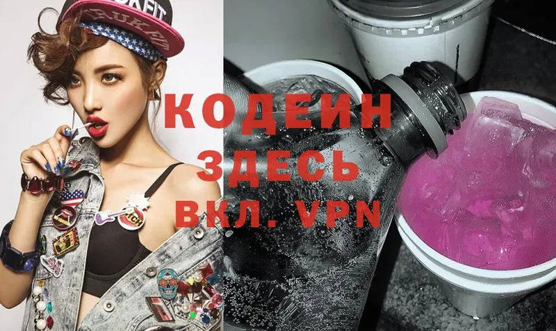 Кодеин напиток Lean (лин) Берёзовка